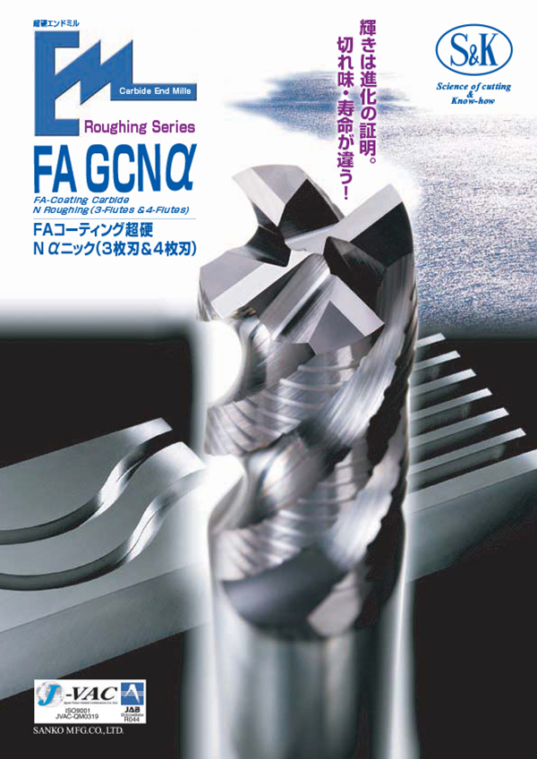 三興製作所 コーティング ハイスラフィングエンドミル ファインピッチショート刃 S-FPAS44